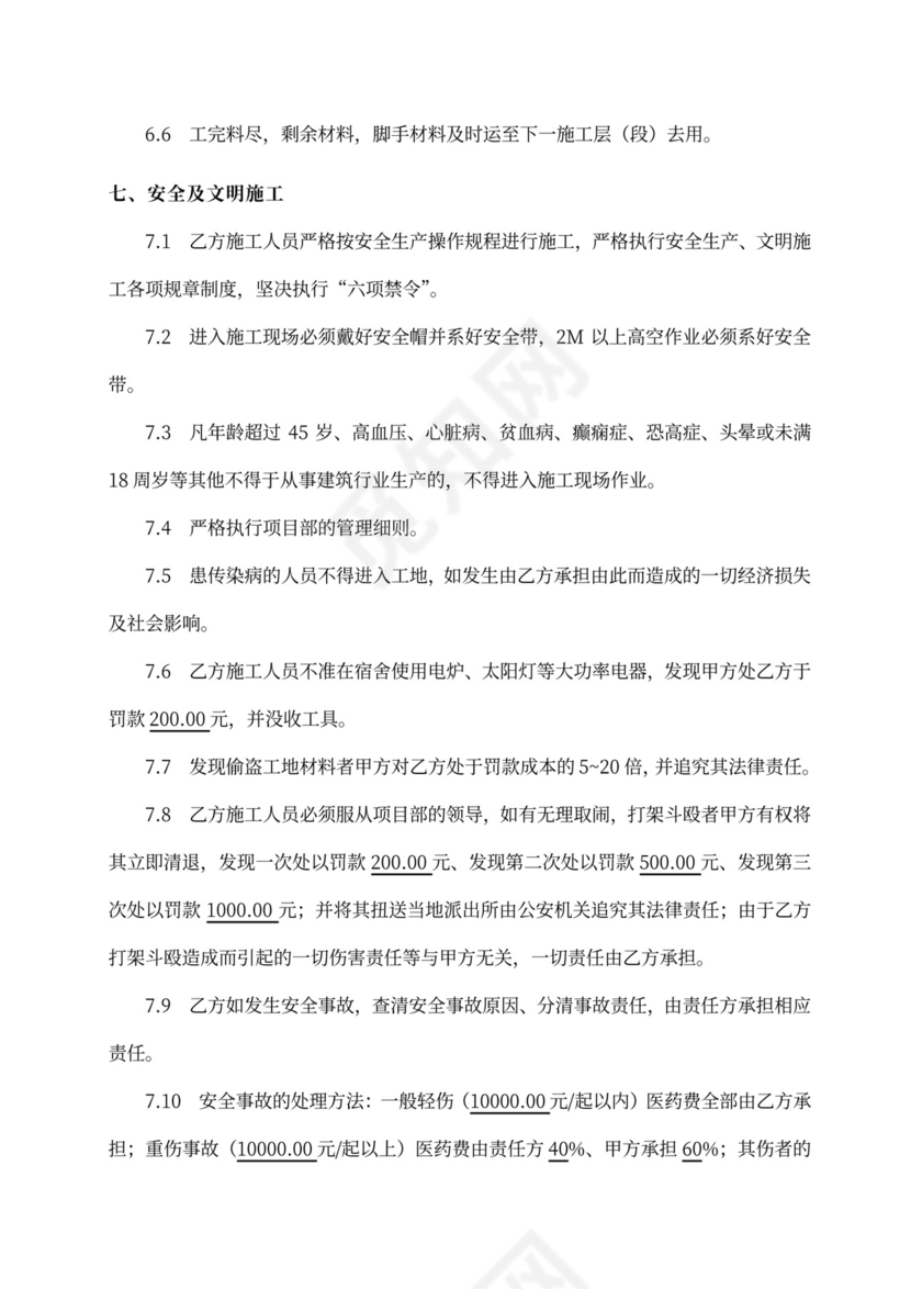 瓦工劳务分包合同书