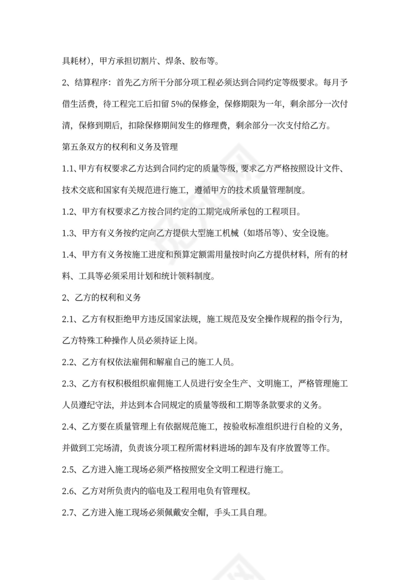 电工劳务承包合同范本