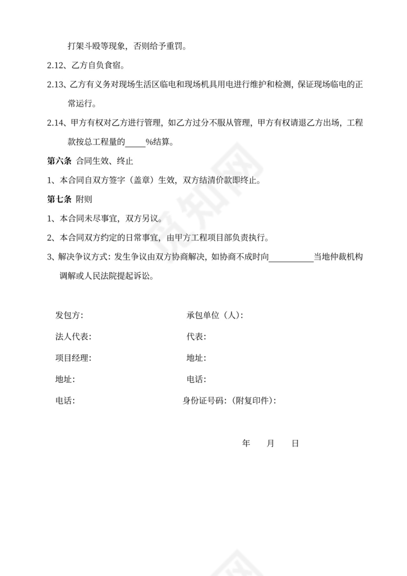 电工劳务承包合同