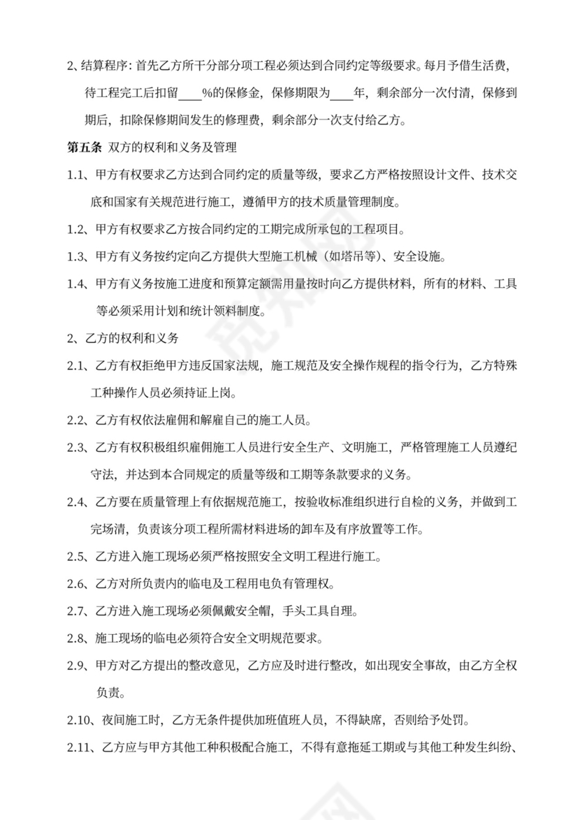 电工劳务承包合同