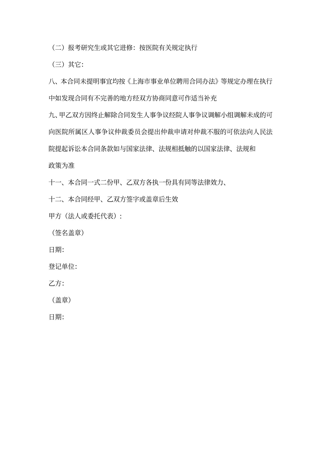 医生劳务合同范本