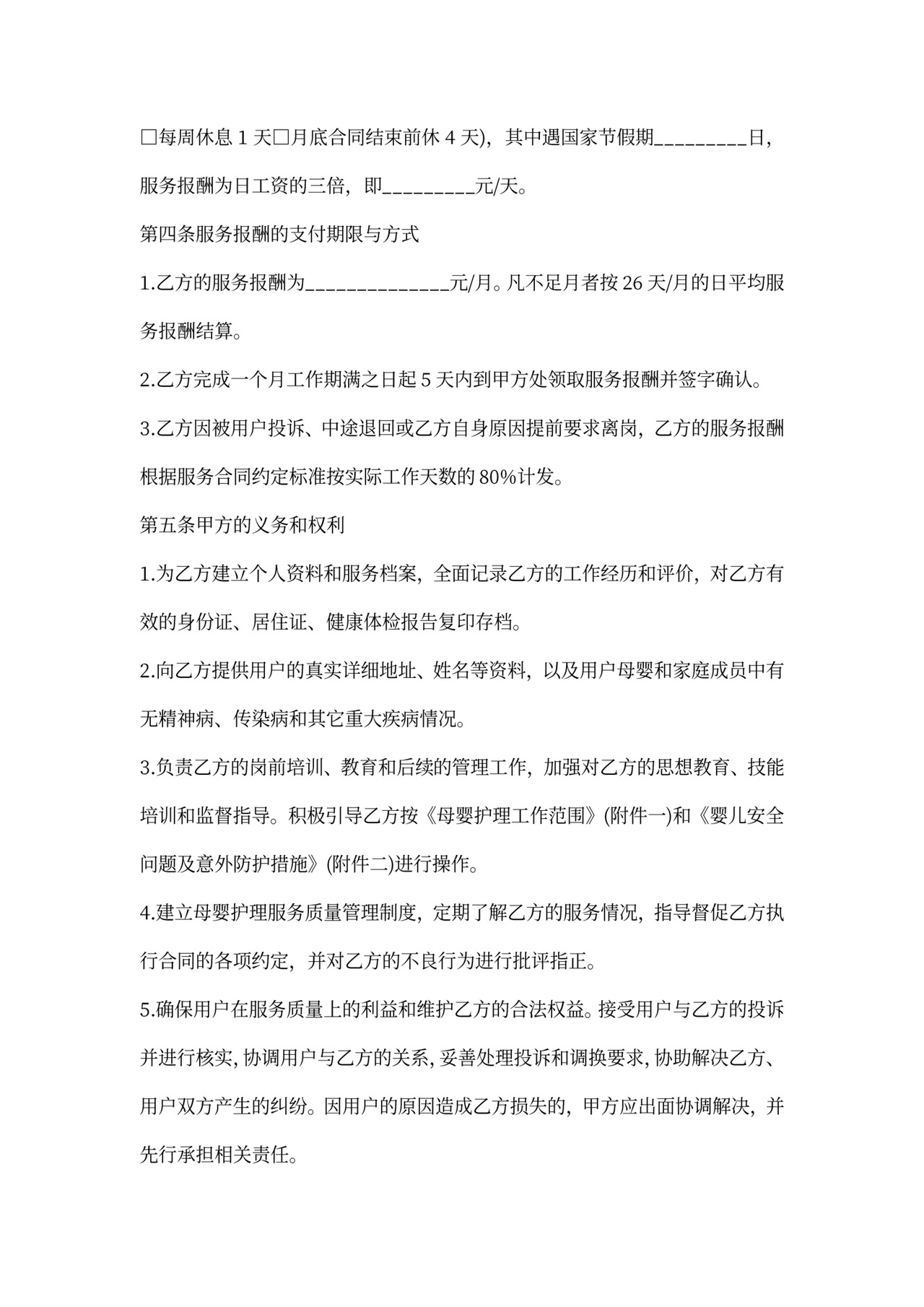 月嫂劳务合同范本