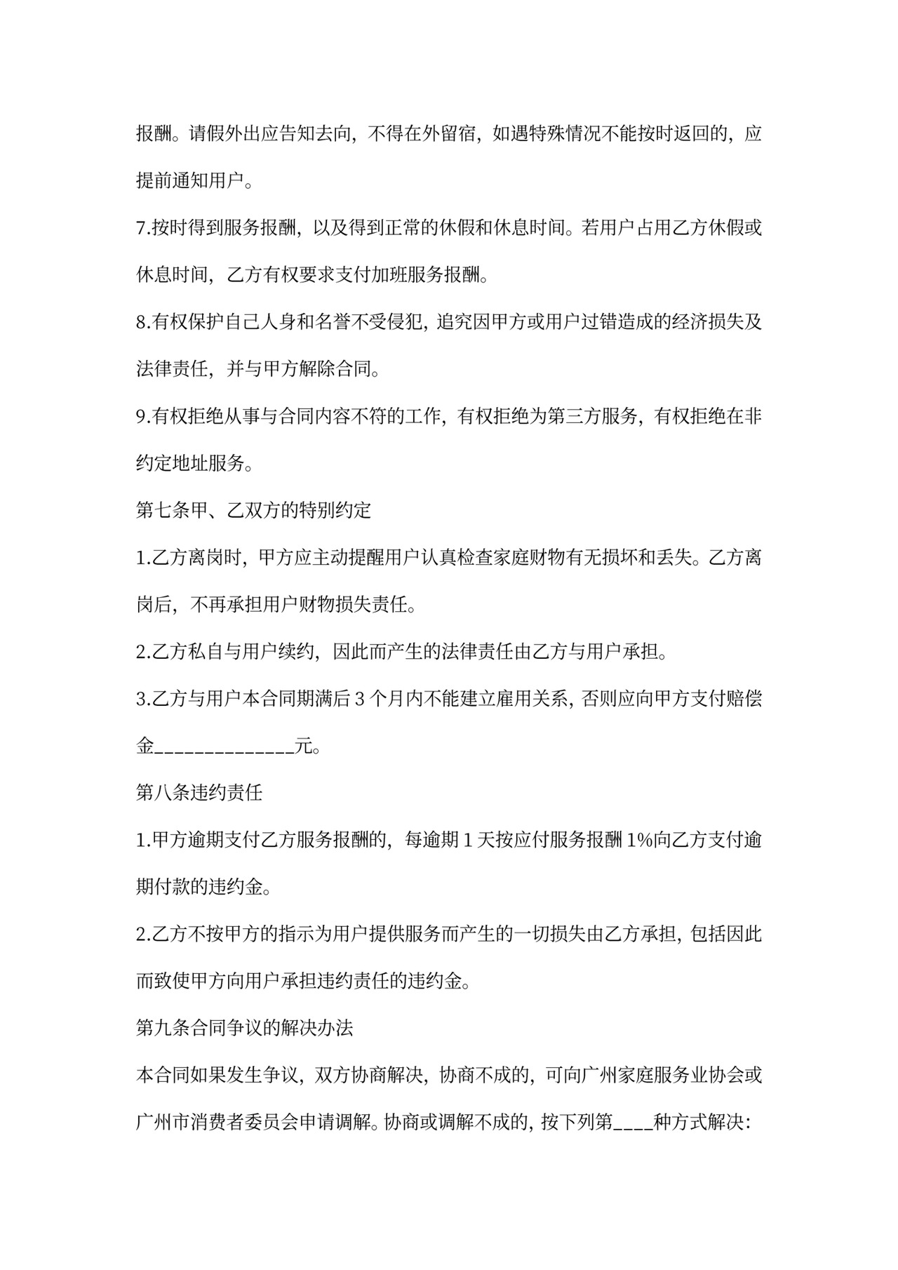 月嫂劳务合同范本