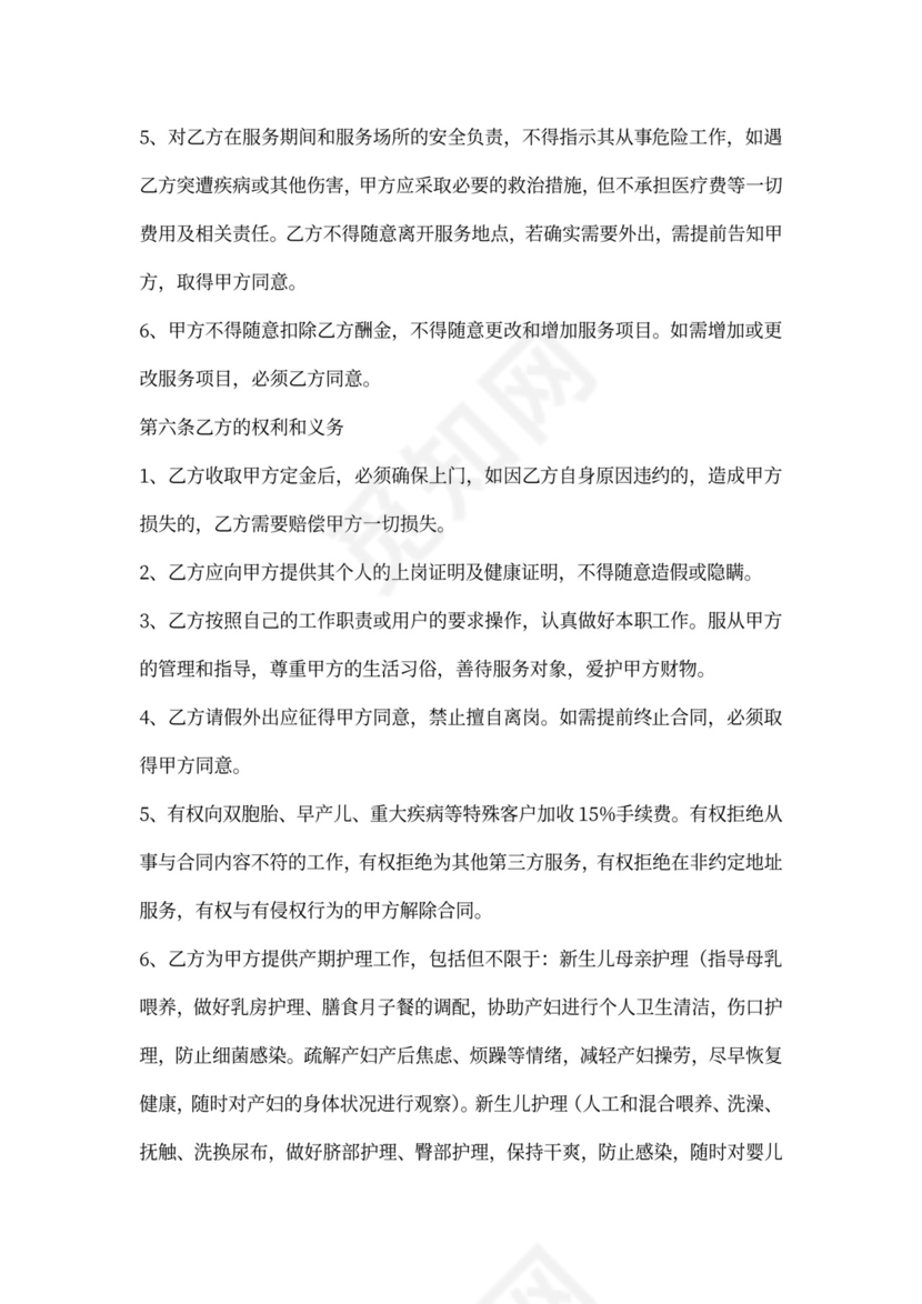 月嫂劳务合同合作协议