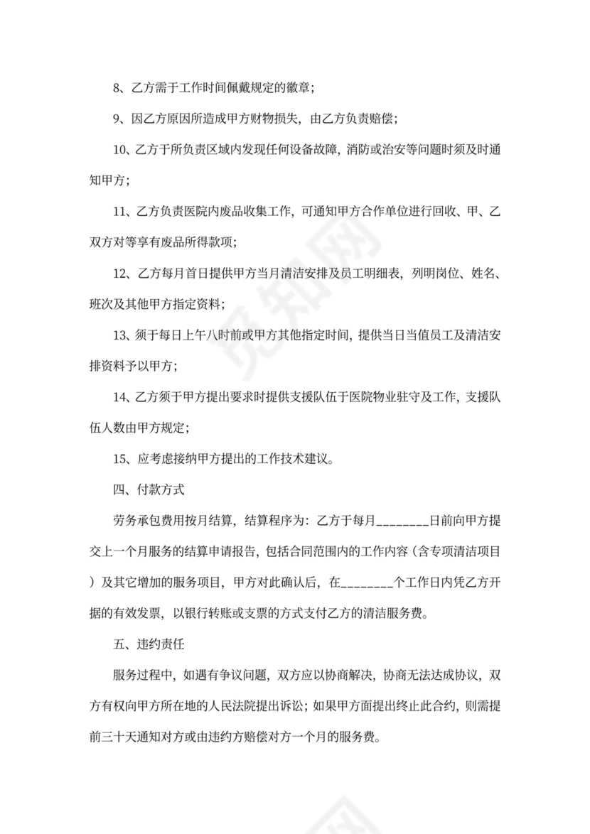 医院劳务合同范本