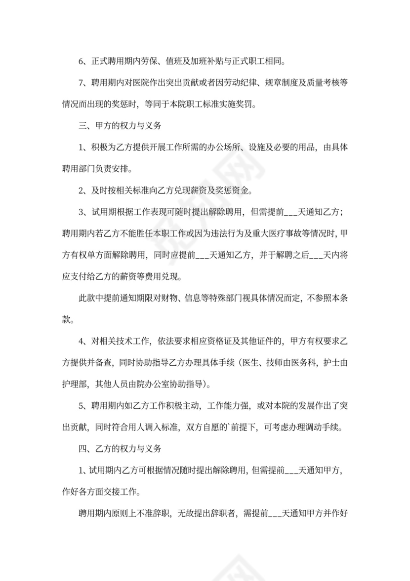 医院劳务合同范本