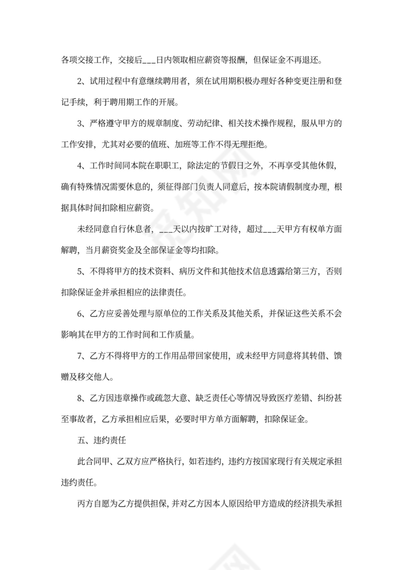 医院劳务合同范本