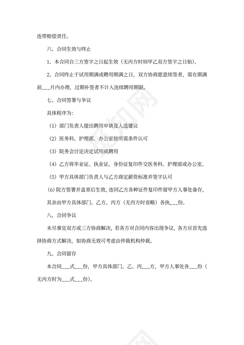 医院劳务合同范本