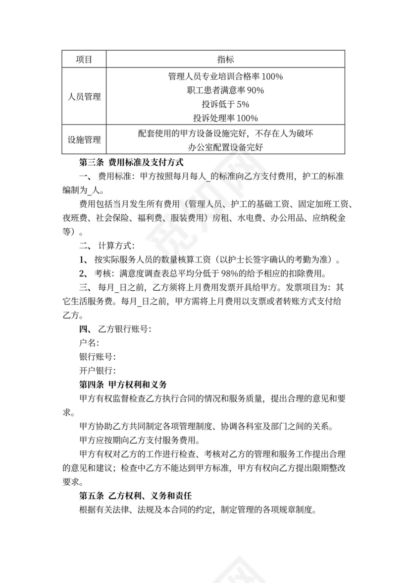 医院护理员外包劳务合同