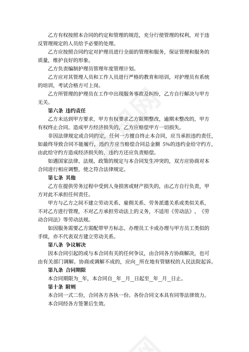 医院护理员外包劳务合同