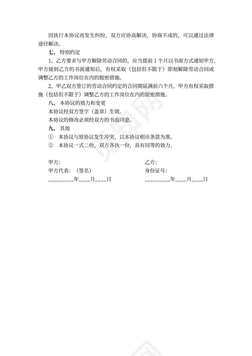 培训学校保密协议