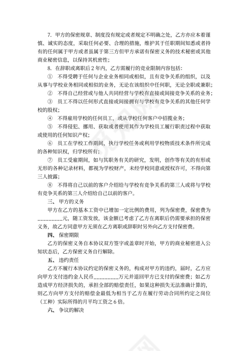 培训学校保密协议