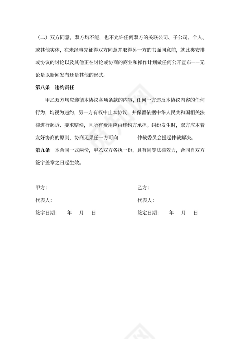 专利保密协议范本