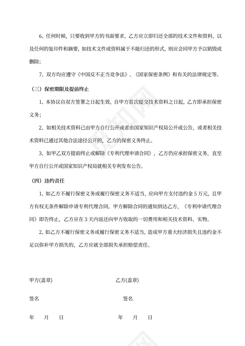 专利技术保密协议（技术公开前）