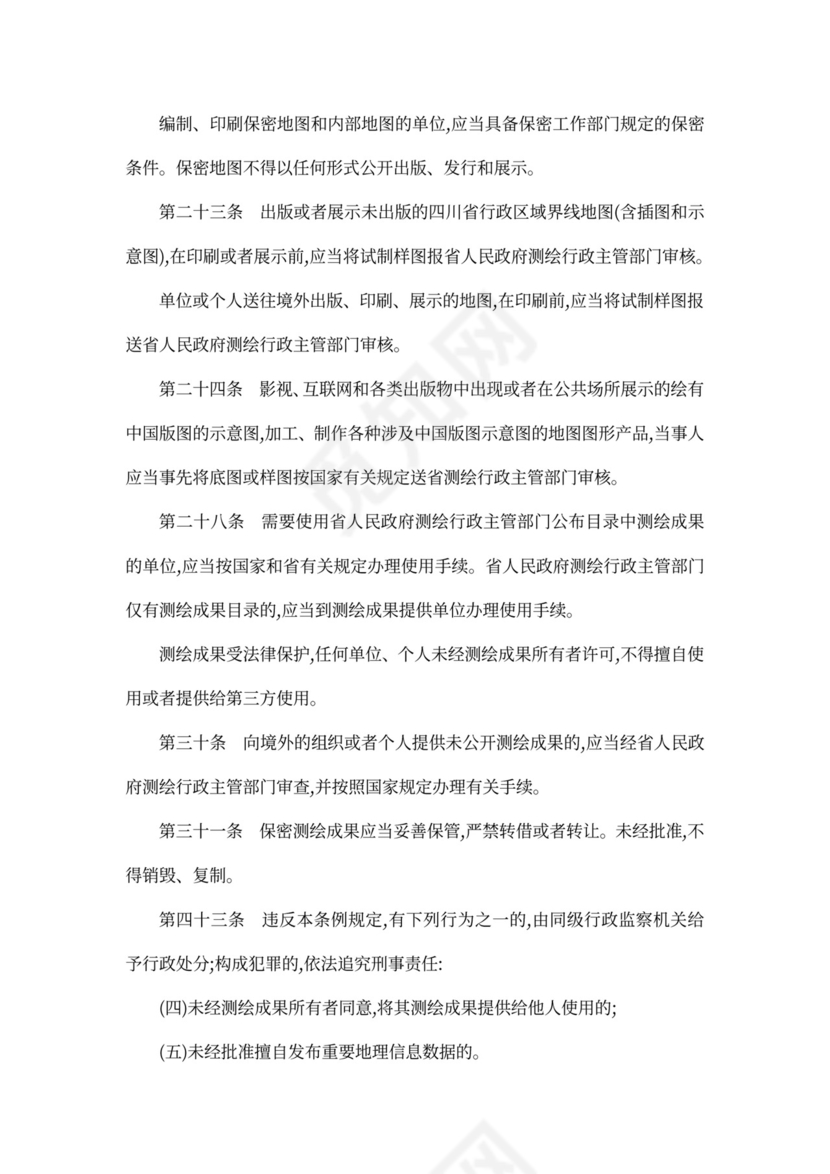 测绘成果使用保密协议