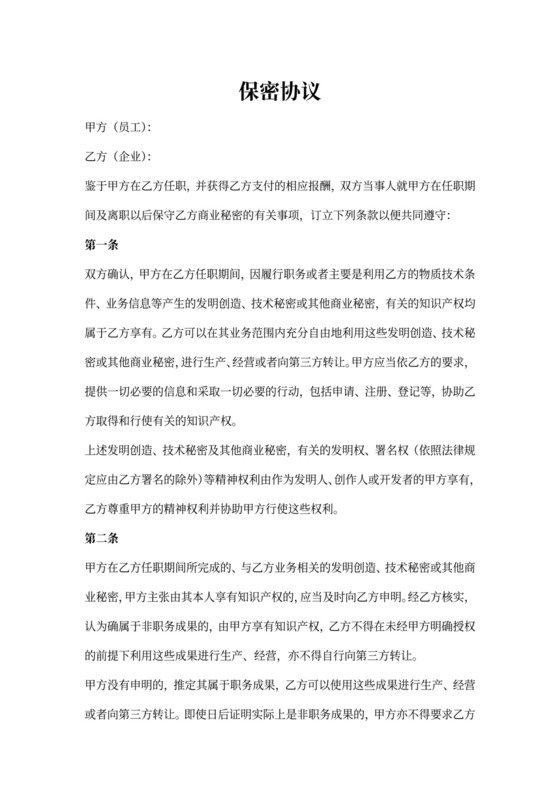 试卷印刷保密协议书