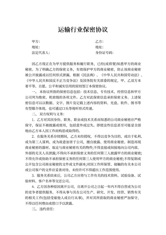运输行业保密协议