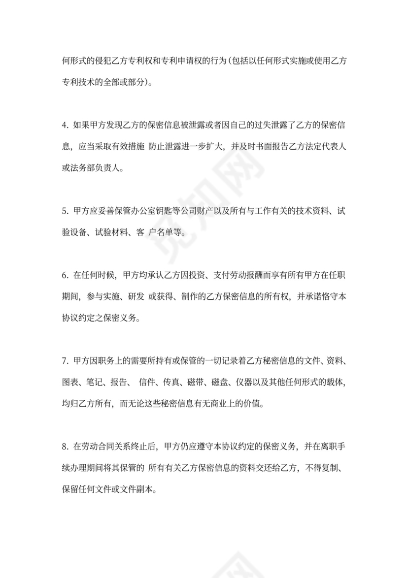 技术人员保密协议书