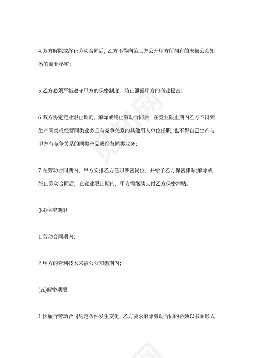 技术人员保密协议书