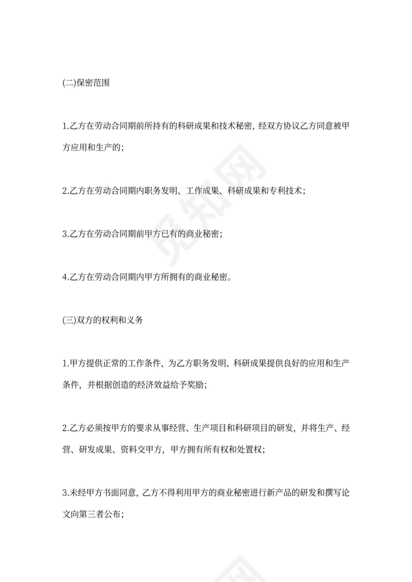 技术人员保密协议书