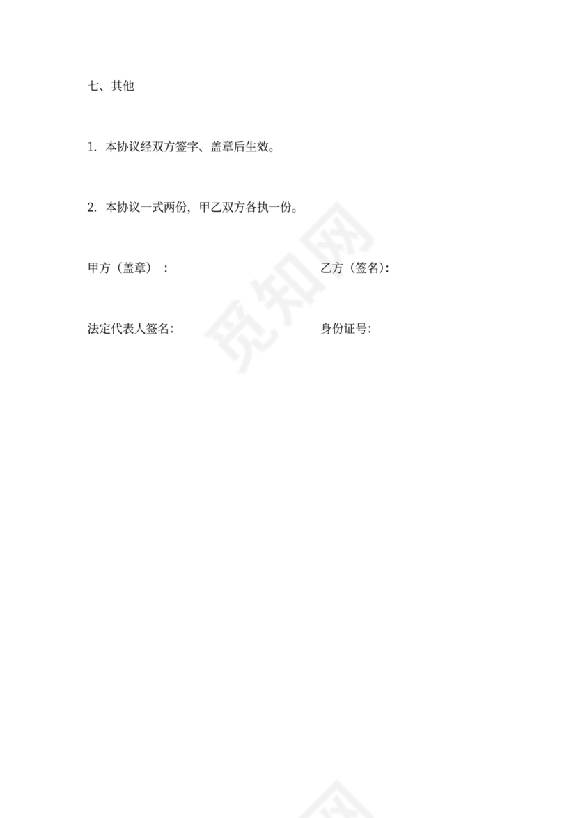 技术人员保密协议书