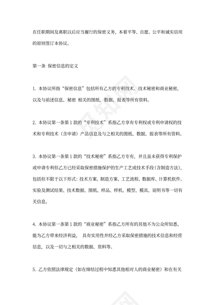 技术人员保密协议书