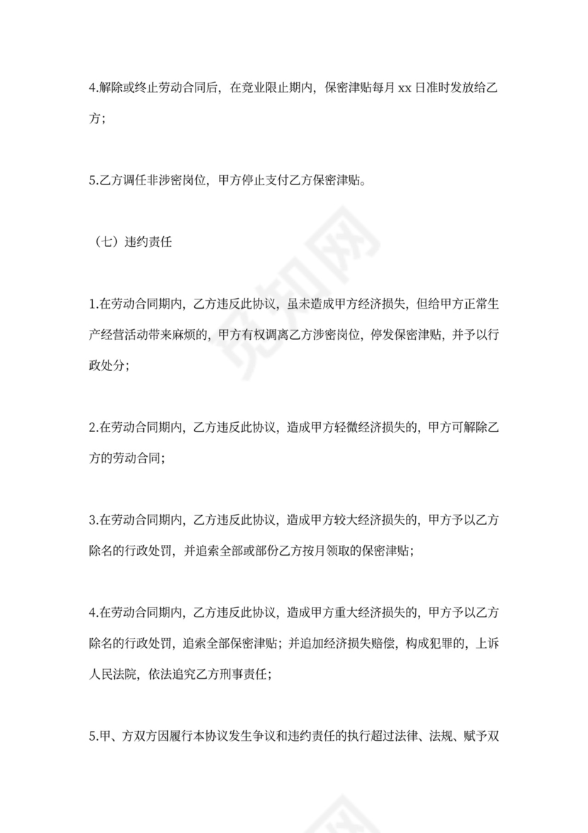 技术人员保密协议书