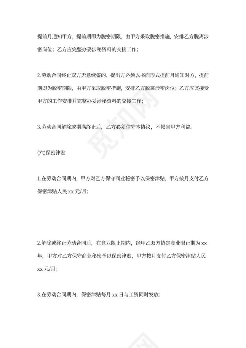 技术人员保密协议书