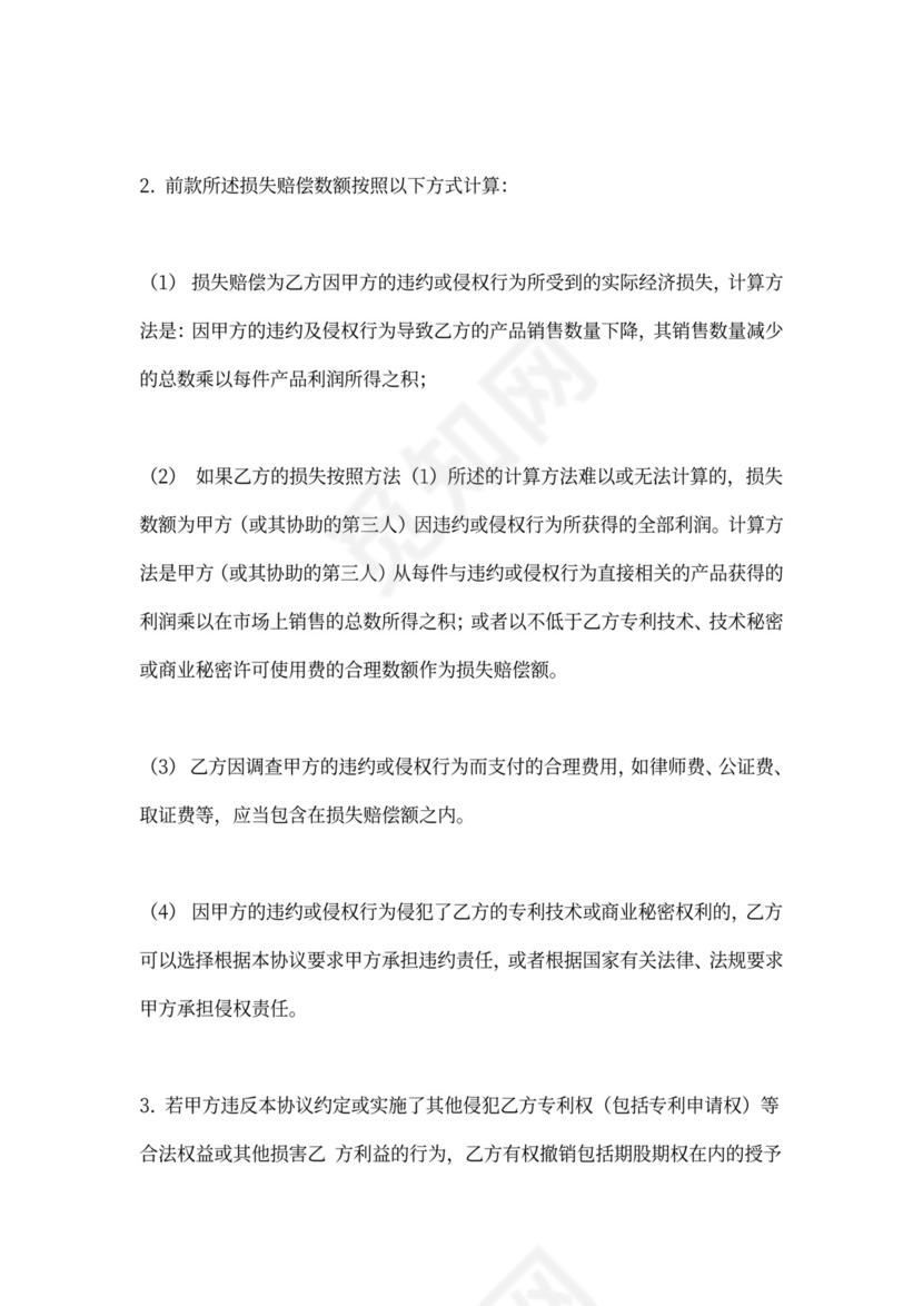 技术人员保密协议书