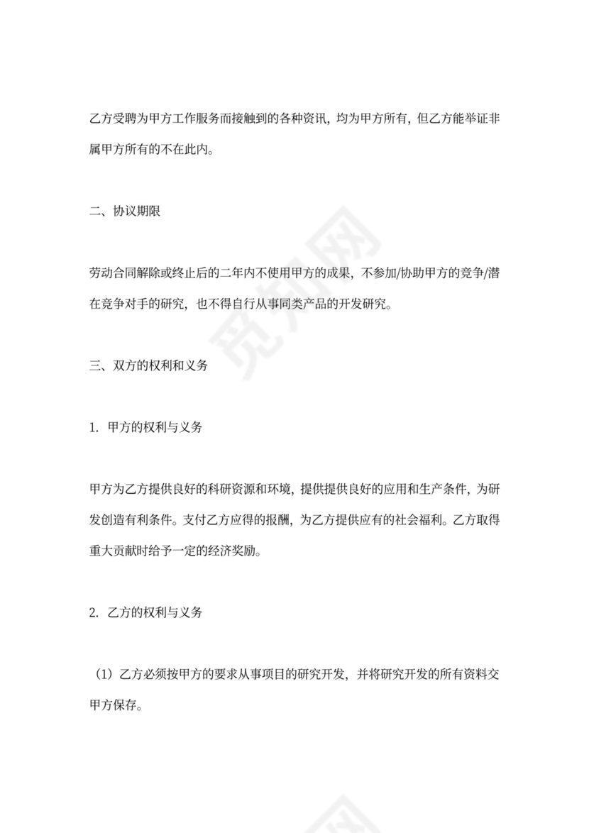 技术人员保密协议书