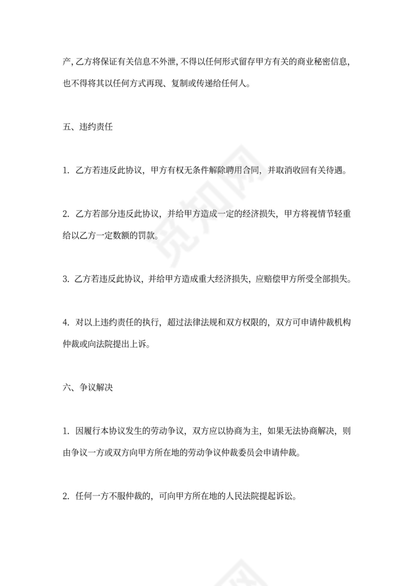 技术人员保密协议书