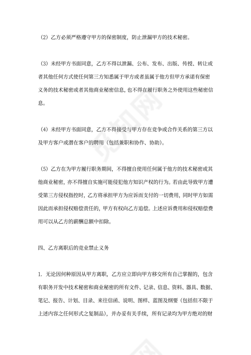 技术人员保密协议书