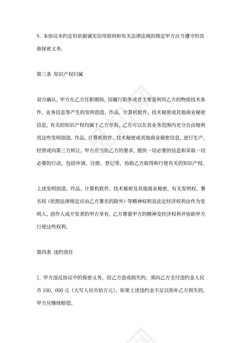 技术人员保密协议书