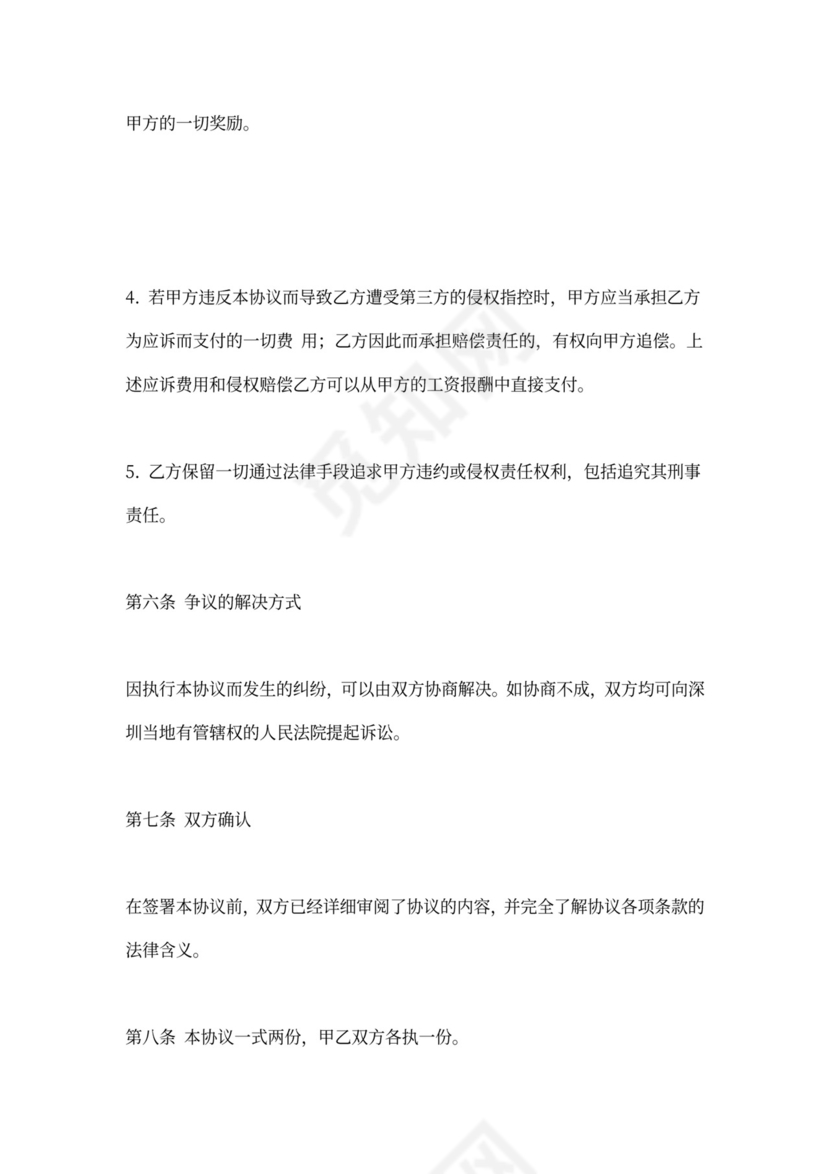 技术人员保密协议书