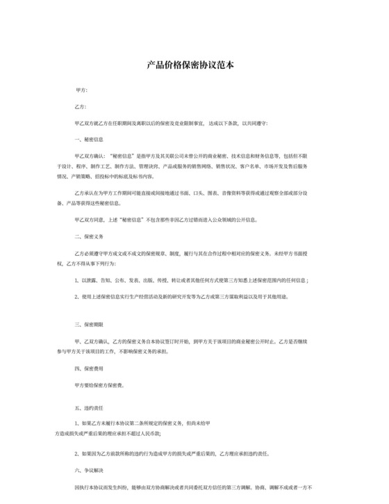 产品保密协议