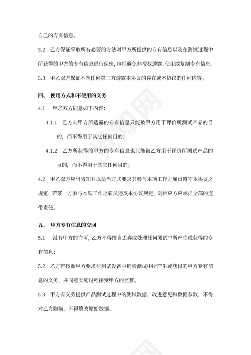 产品测试数据保密协议