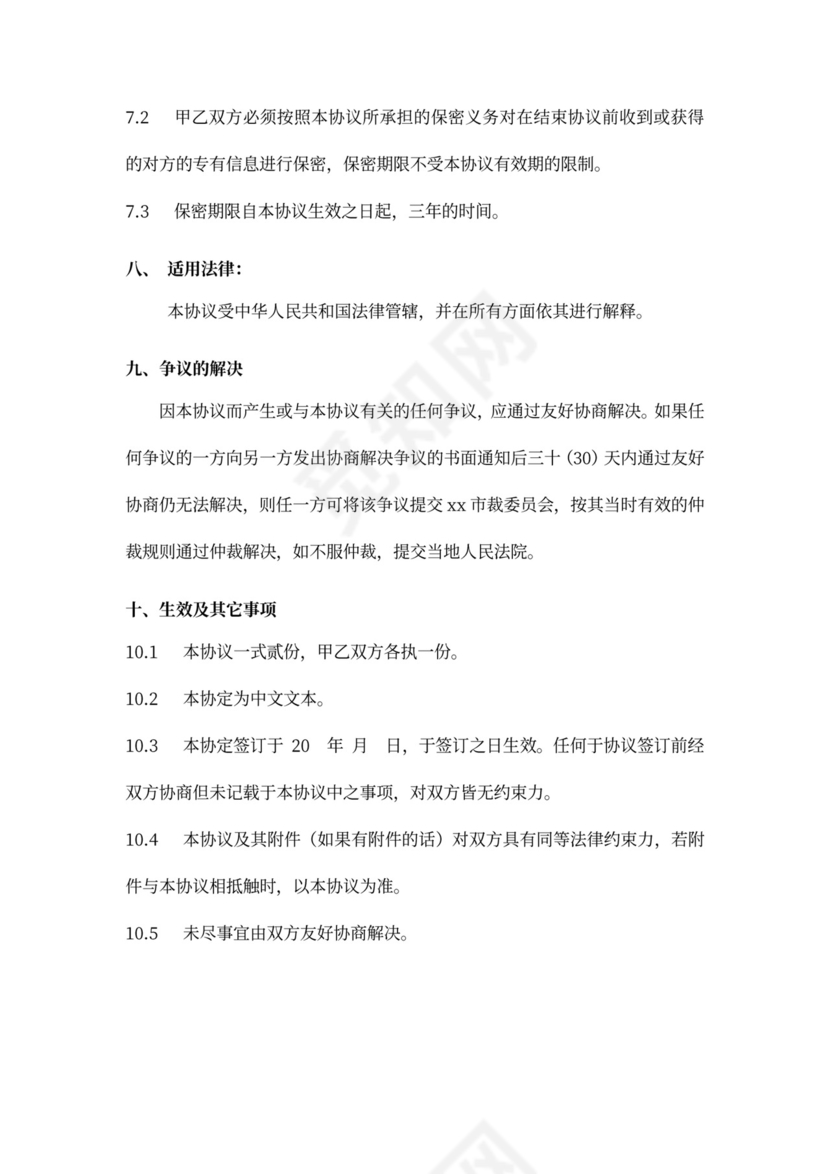 产品测试数据保密协议