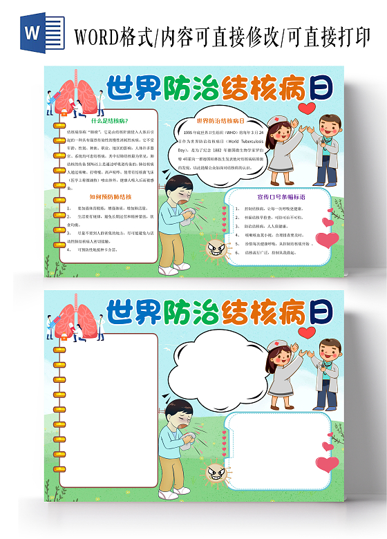 绿色卡通世界防治结核病日小报手抄报卡通手抄报