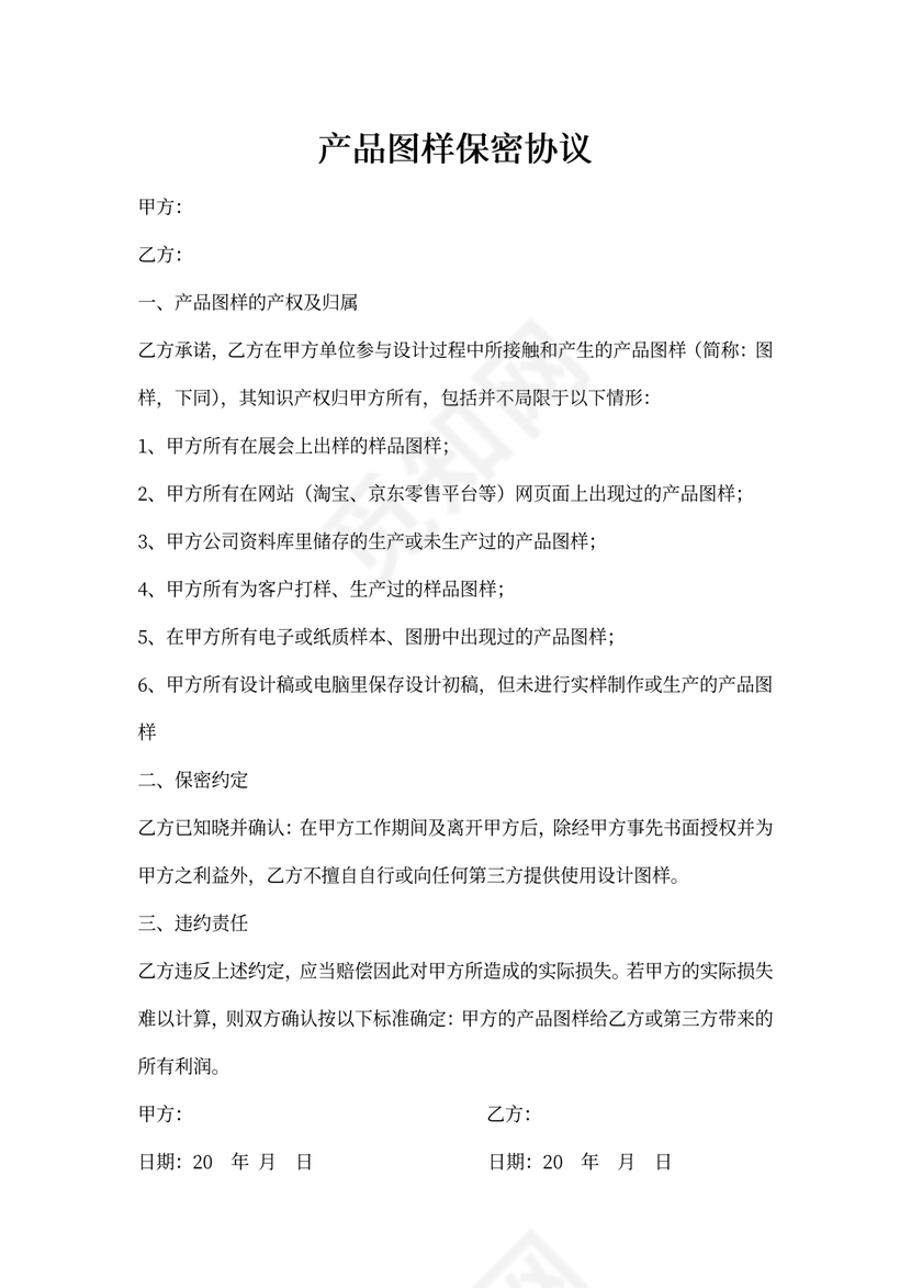 产品图样保密协议
