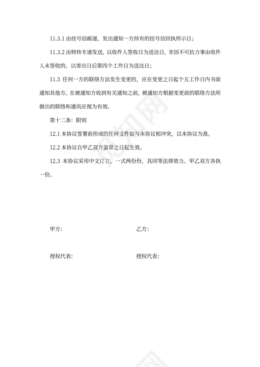 财产尽职调查保密协议