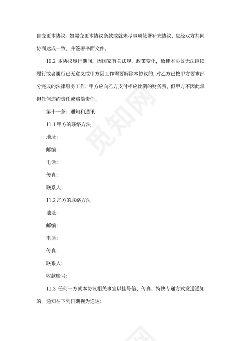 财产尽职调查保密协议