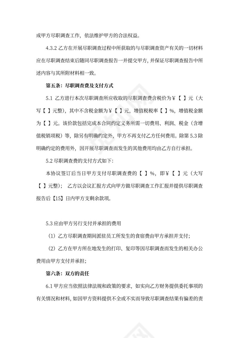 财产尽职调查保密协议