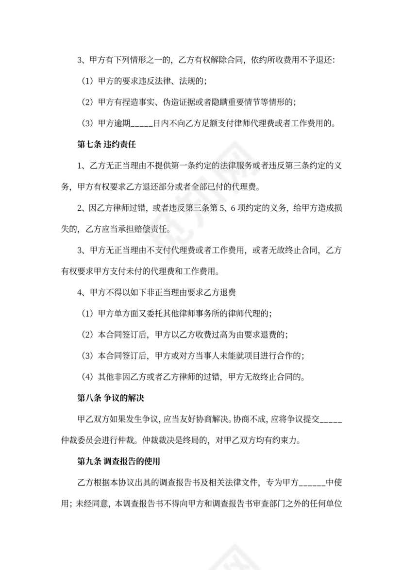 尽职调查保密协议项目融资