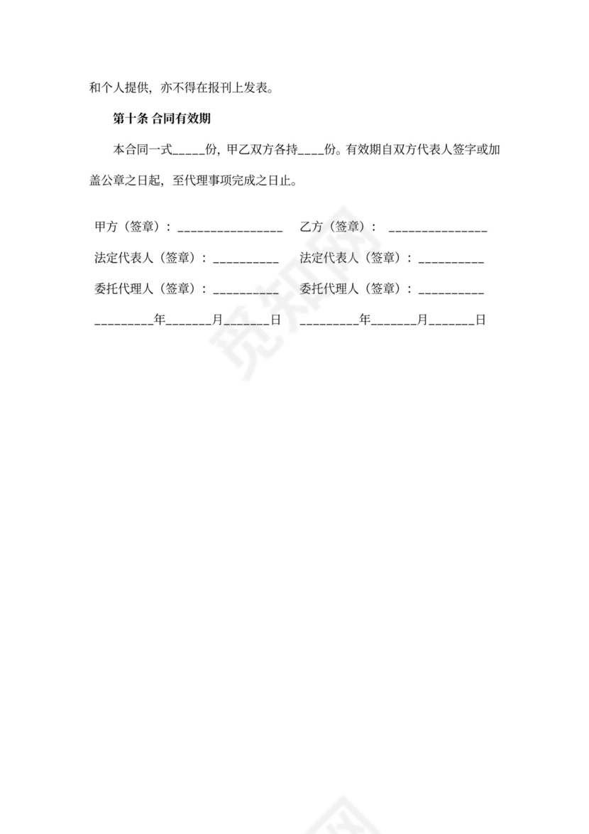 尽职调查保密协议项目融资