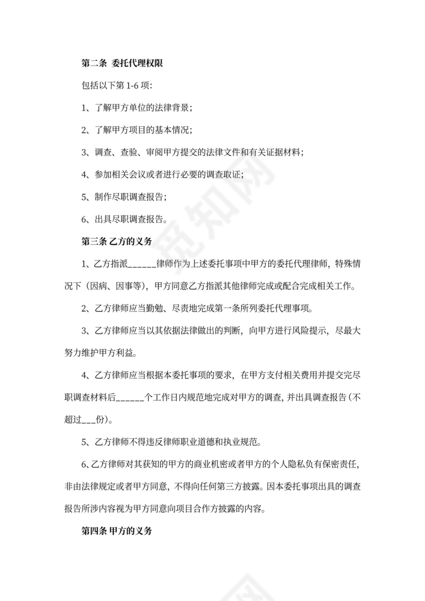 尽职调查保密协议项目融资