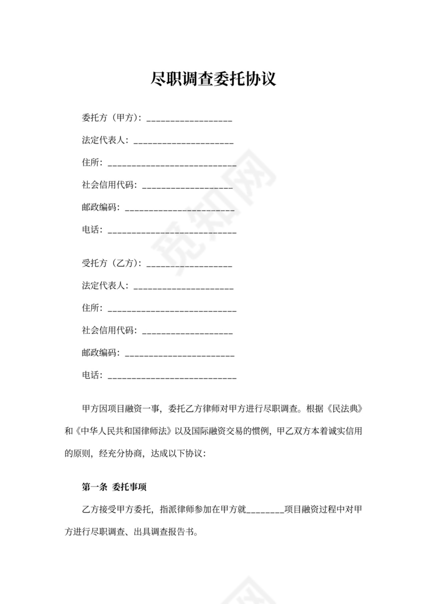 尽职调查保密协议项目融资