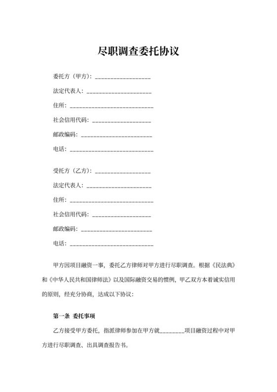 尽职调查保密协议项目融资