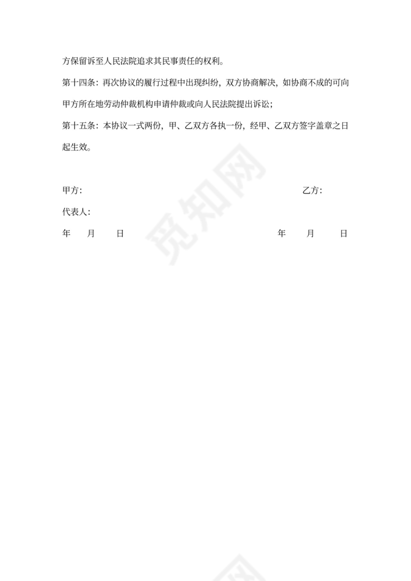 采购岗保密协议