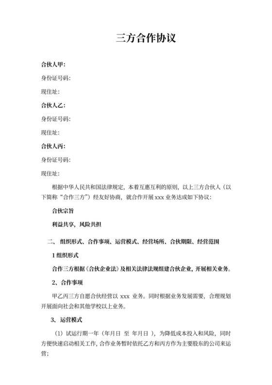 三方合作协议保密协议