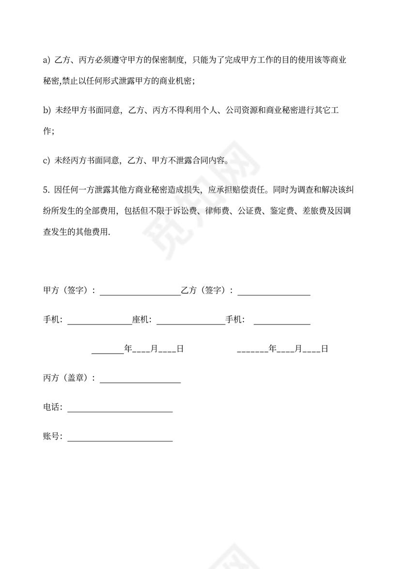 家政三方保密协议